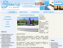 Tablet Screenshot of hotelequator.ru